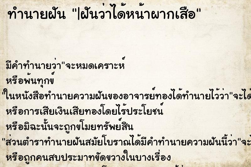 ทำนายฝัน |ฝันว่าได้หน้าผากเสือ ทำนายฝัน |ฝันว่าได้หน้าผากเสือ